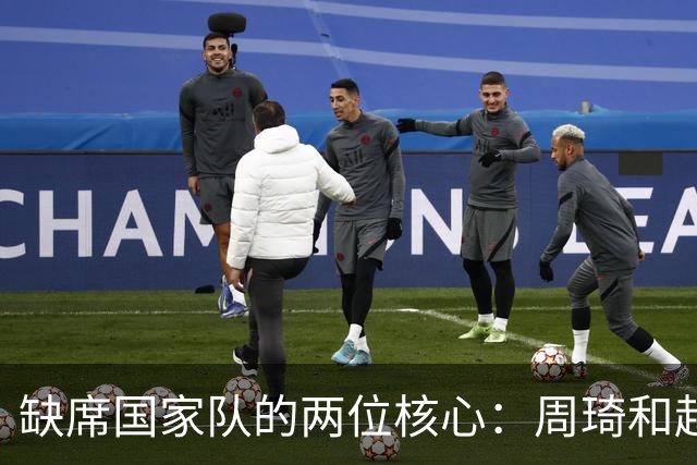 缺席国家队的两位核心：周琦和赵睿的幽默互动