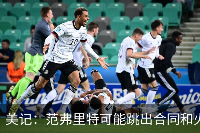 美记：范弗里特可能跳出合同和火箭降薪续约 帮助球队补强阵容