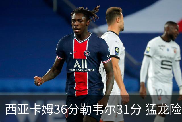西亚卡姆36分勒韦尔31分 猛龙险胜送骑士2连败